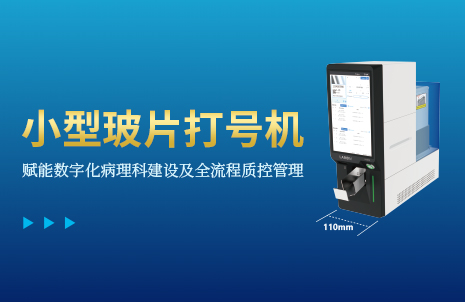 还没手机宽的玻片打号机，，，到底有多火？？？