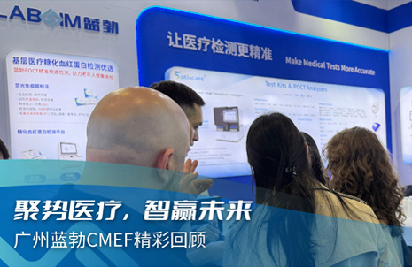 聚势医疗，，，智赢将来 | 昭通jxf官网CMEF杰出回首