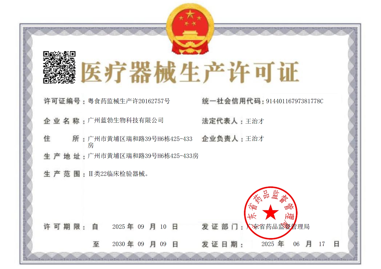 医疗器械出产许可证